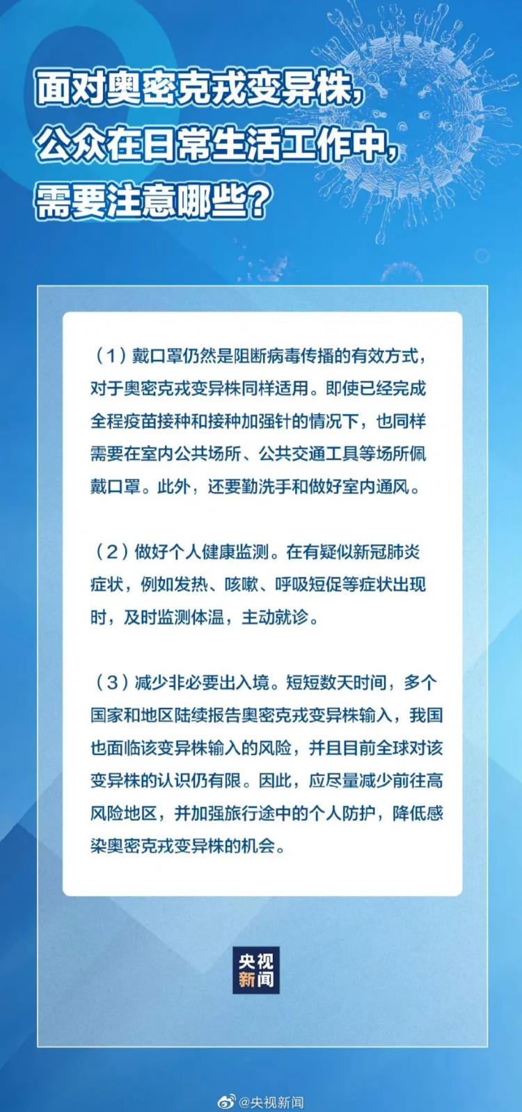 调整防疫措施，科学应对疫情的新策略