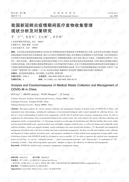 各地疫情管理规定的动态调整及应对策略