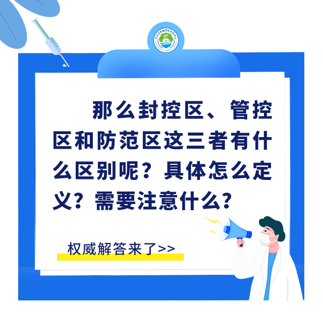 防控区的定义与重要性解析