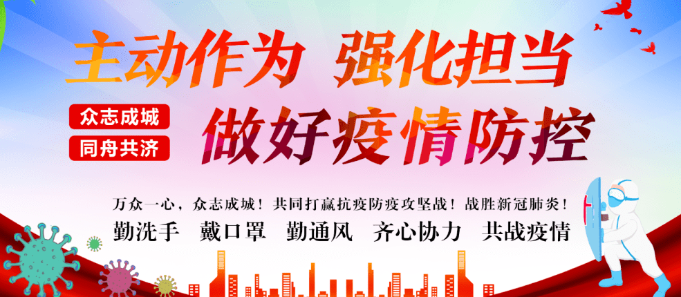 多地协同防控，共筑疫情防控防线