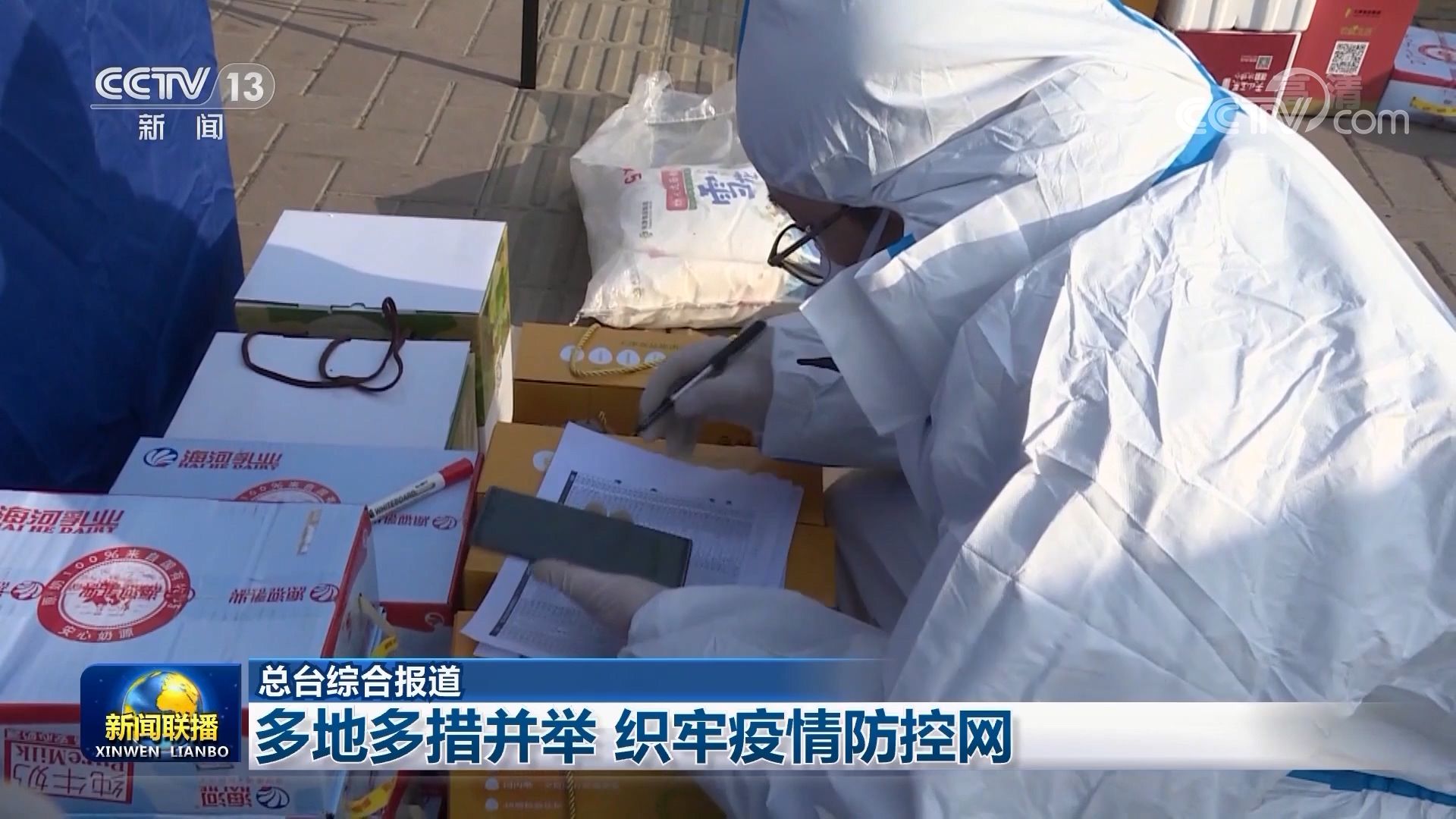 多地协同防控，共筑疫情防控防线