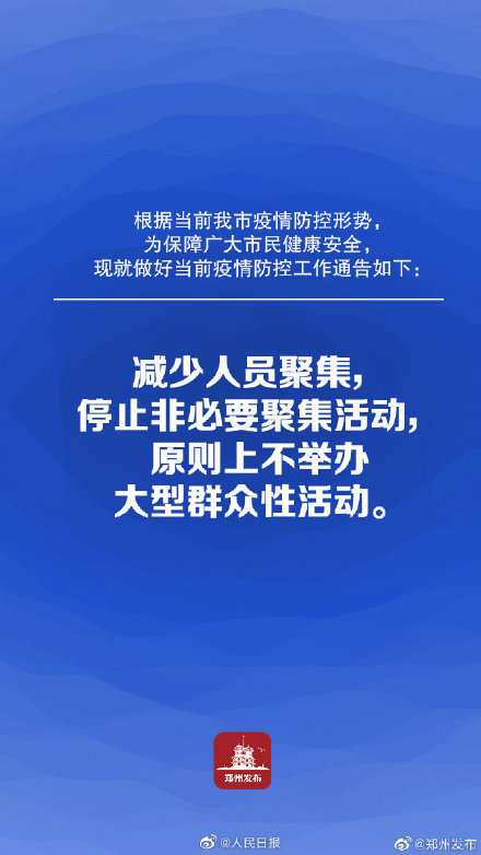 多地发布防疫政策通知，携手筑牢健康安全防线
