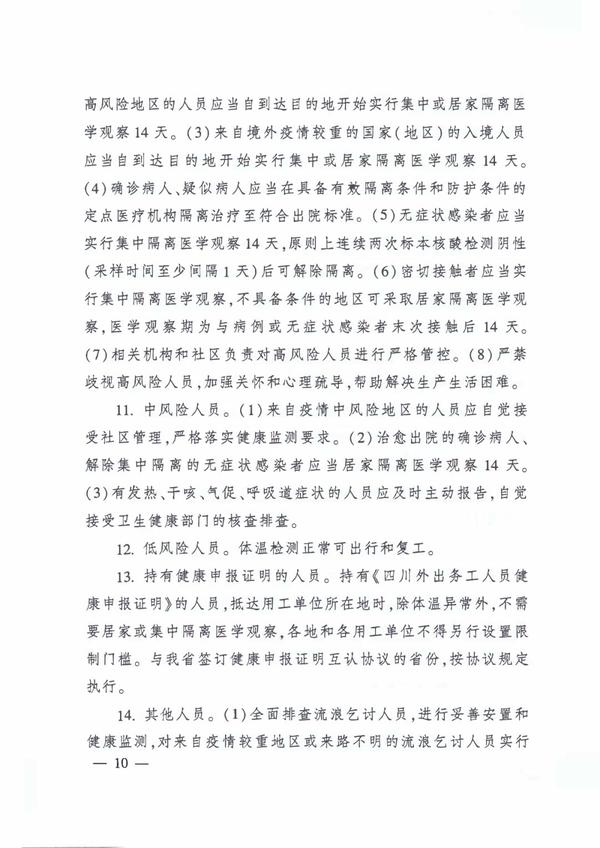 多地发布防疫政策通知，携手筑牢健康安全防线