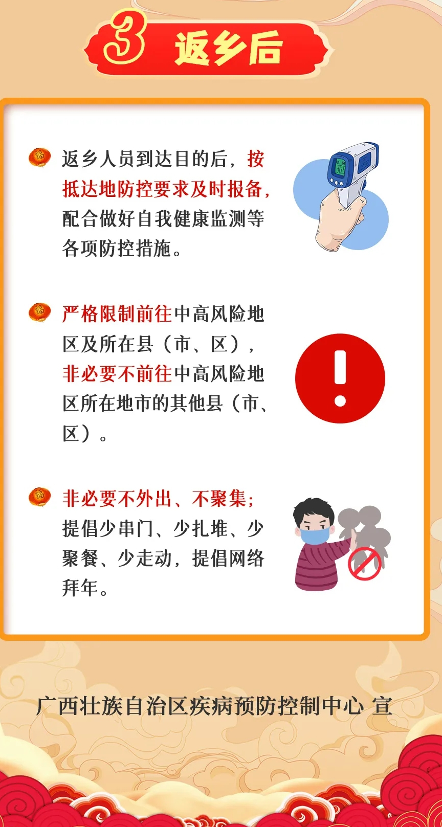 疫情期间返乡人员管控措施详解