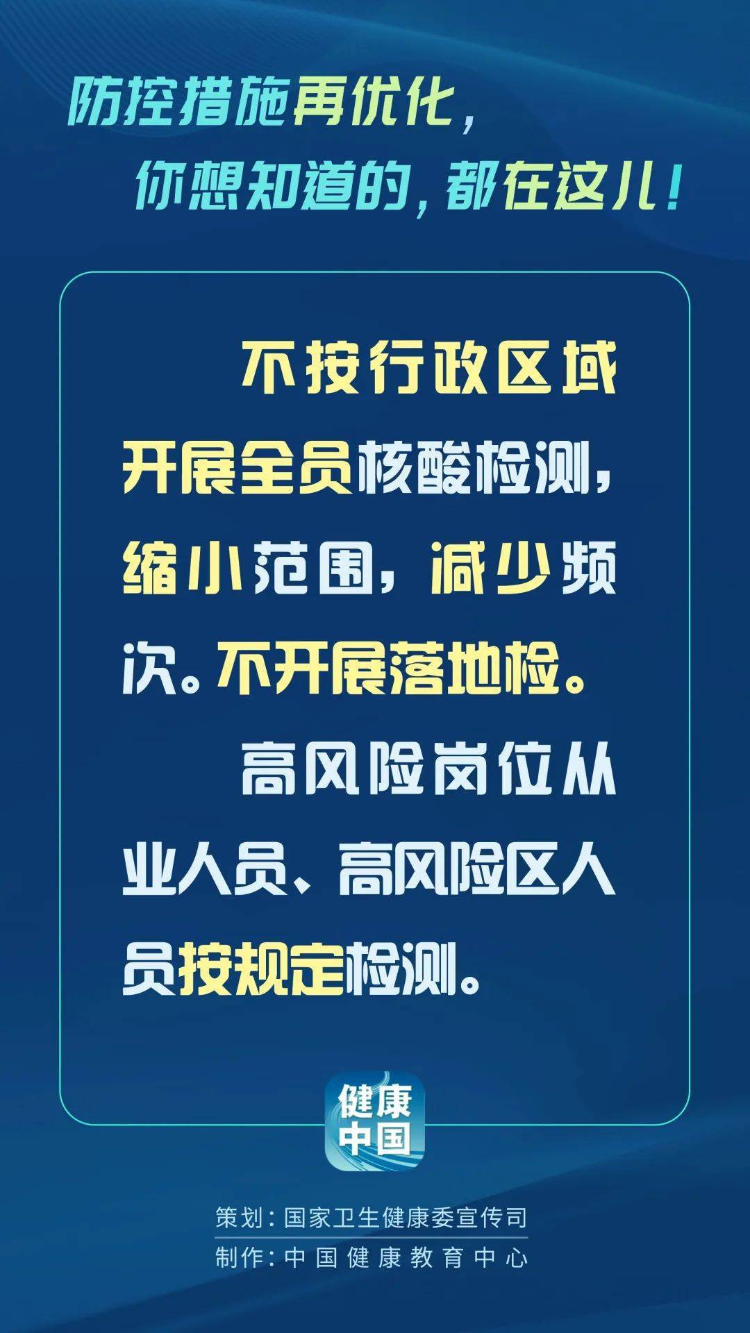 各地疫情防控最新动态调整规定，科学防控，积极应对