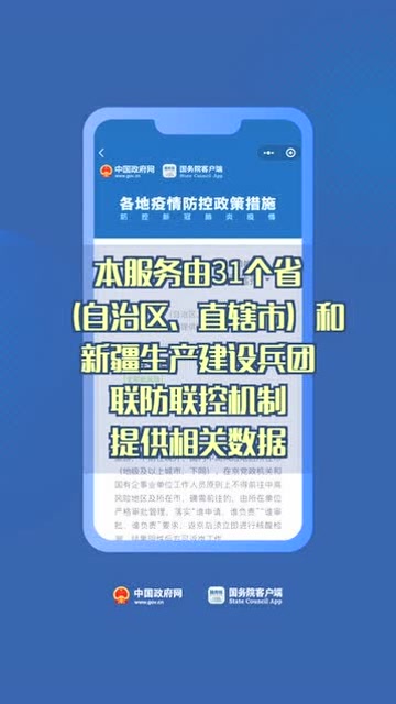 知乎解读，各地疫情防控政策是否统一实施