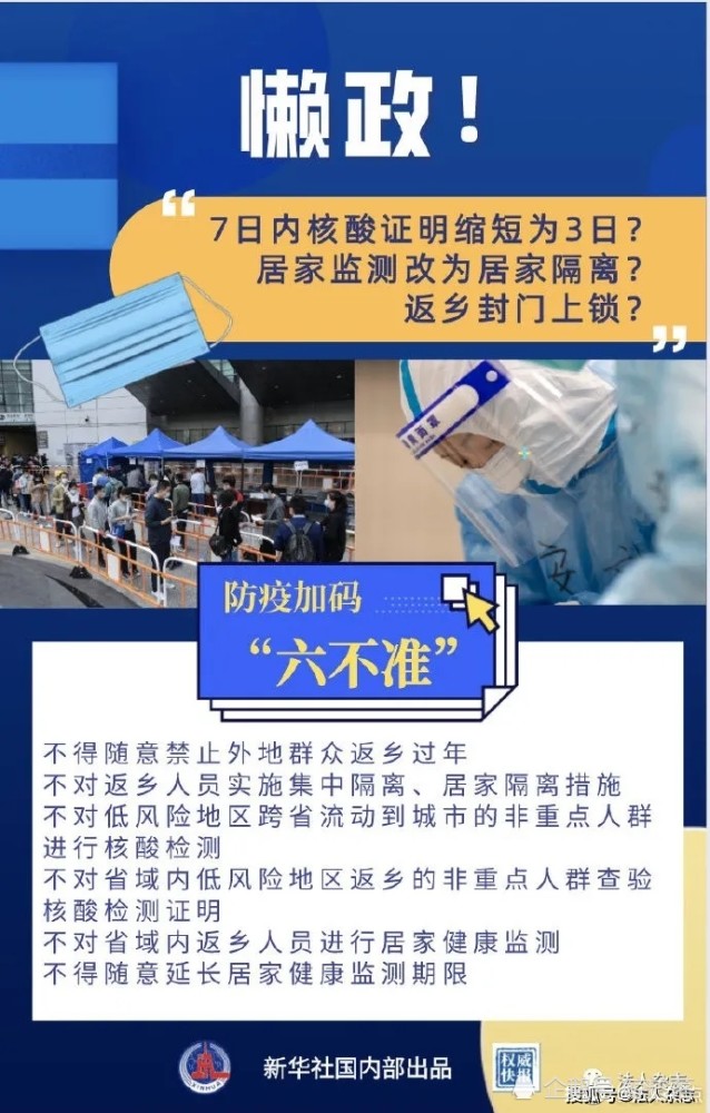 多地调整返乡防疫政策，探索防疫与民生平衡的新路径