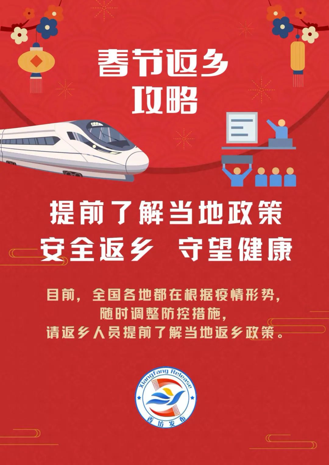 各地区返乡通告，归途安全，温暖相伴