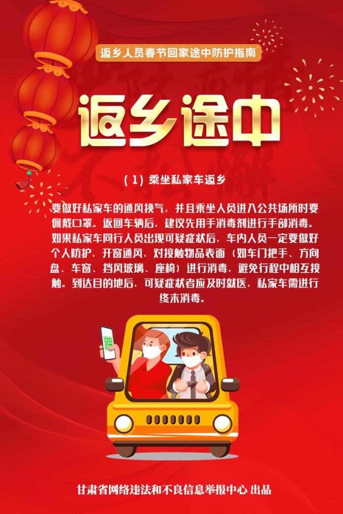 各地区返乡通告，归途安全，温暖相伴