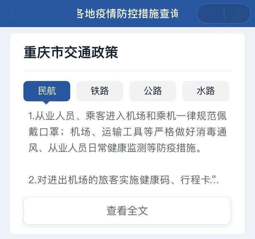 地区防控政策查询官网使用指南与下载教程