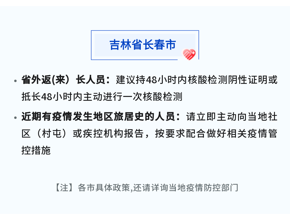全国各地最新防疫规定概述