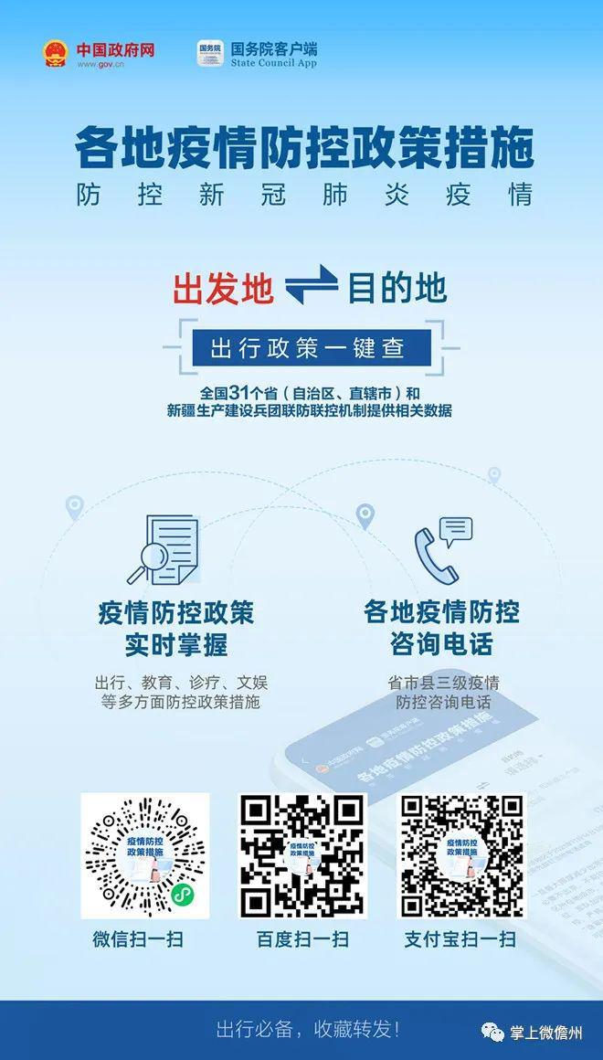 地区防控政策查询系统官网，助力疫情防控，为民服务解难题