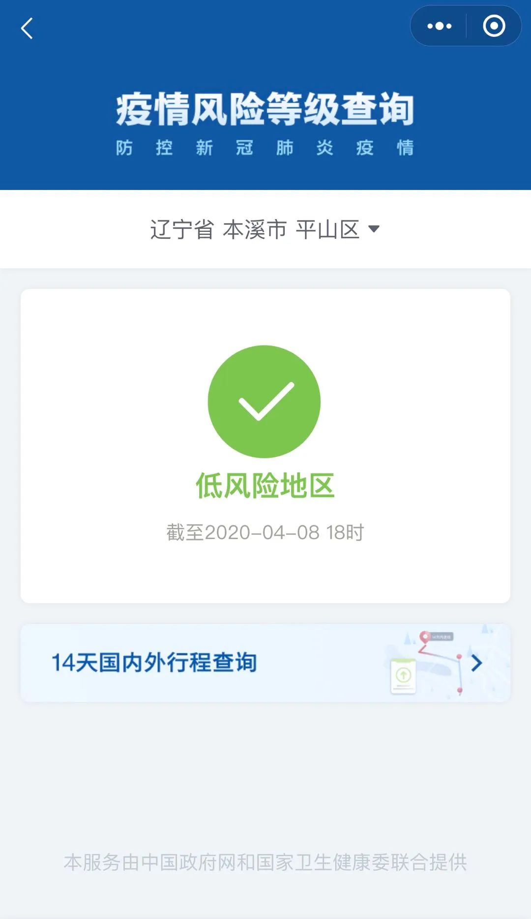 所属地区防控级别查询指南