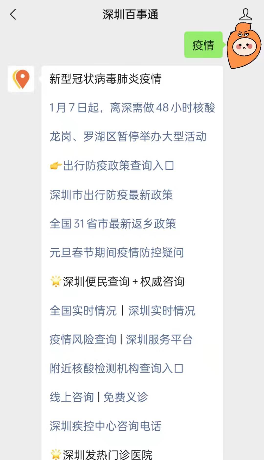 各地区防疫政策概览，获取与解读关键信息的指南