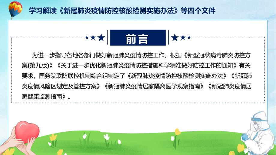 地方新冠肺炎防控政策文件最新版解读与解析