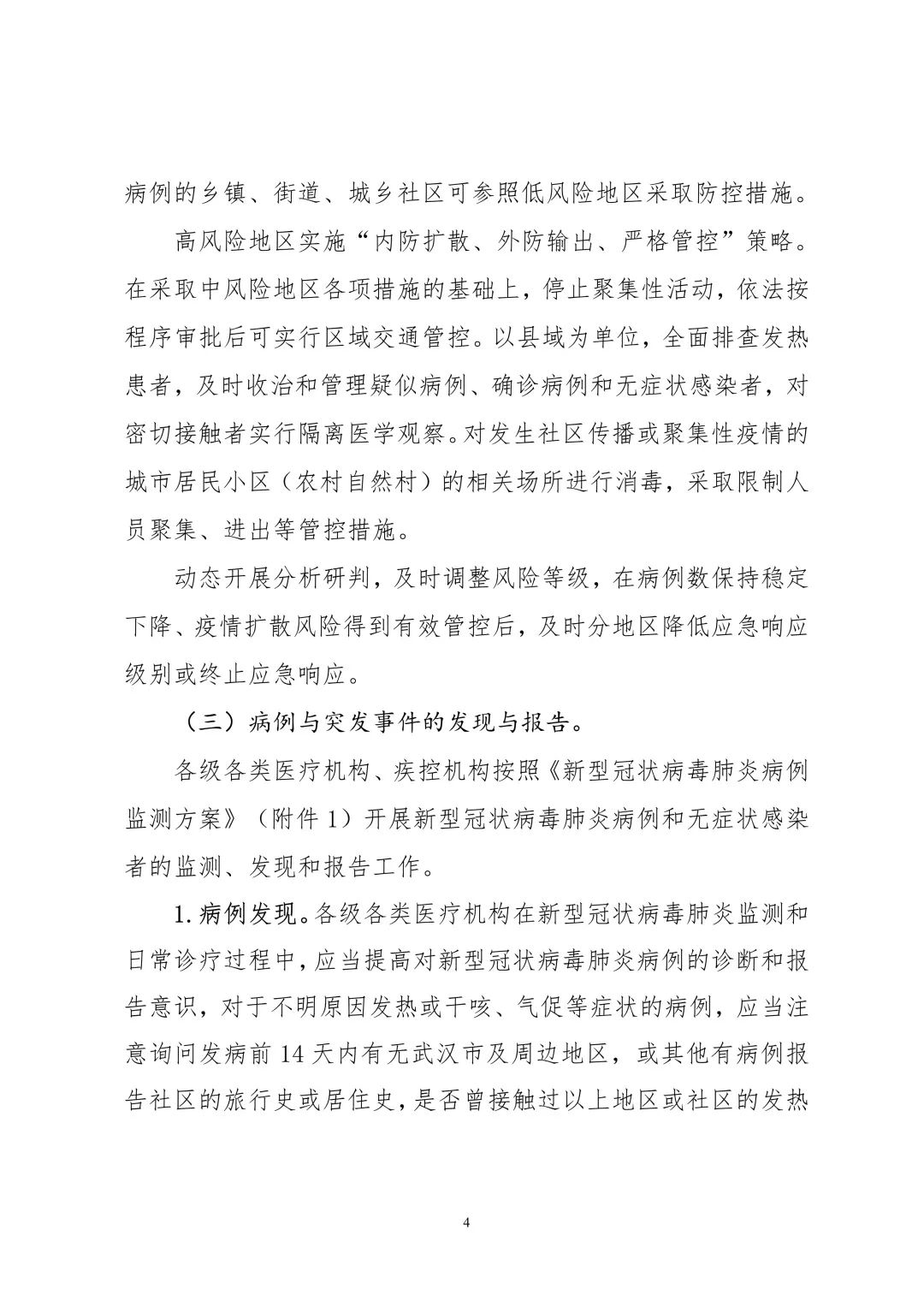 地方新冠肺炎防控政策文件最新版解读与解析