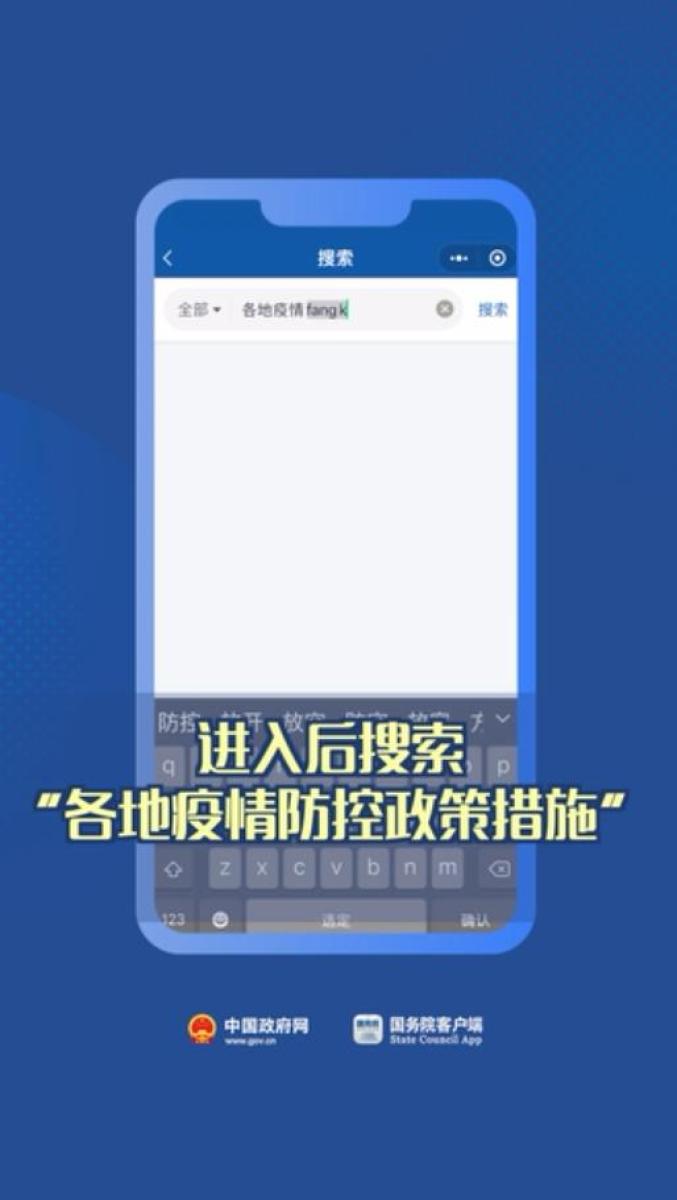 各地疫情管理政策查询详解与应用指南