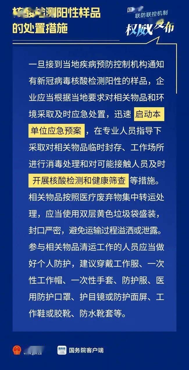 地方疫情防控政策调整通知解读，模板内容全面解析与指导