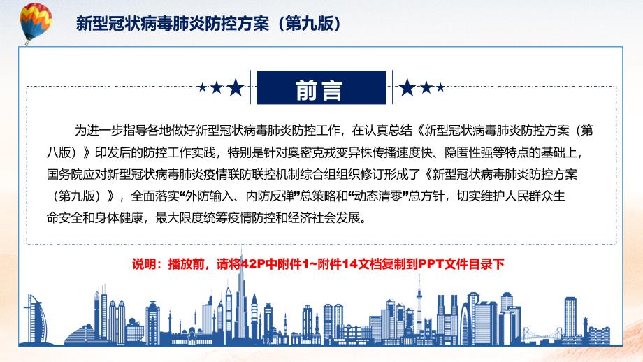 新型冠状病毒防控方案第九版，全面升级策略与措施综述