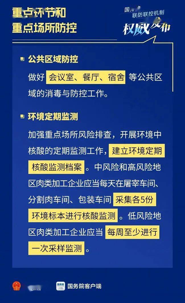 新冠疫情防控指南第九版解读与应用详解