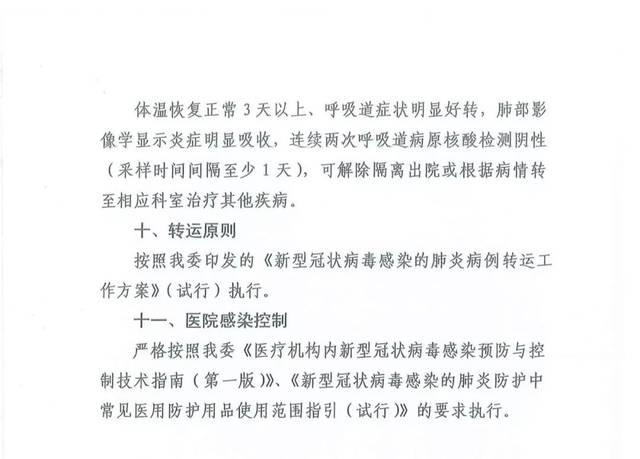 新冠肺炎防控方案文件的印发与实施措施