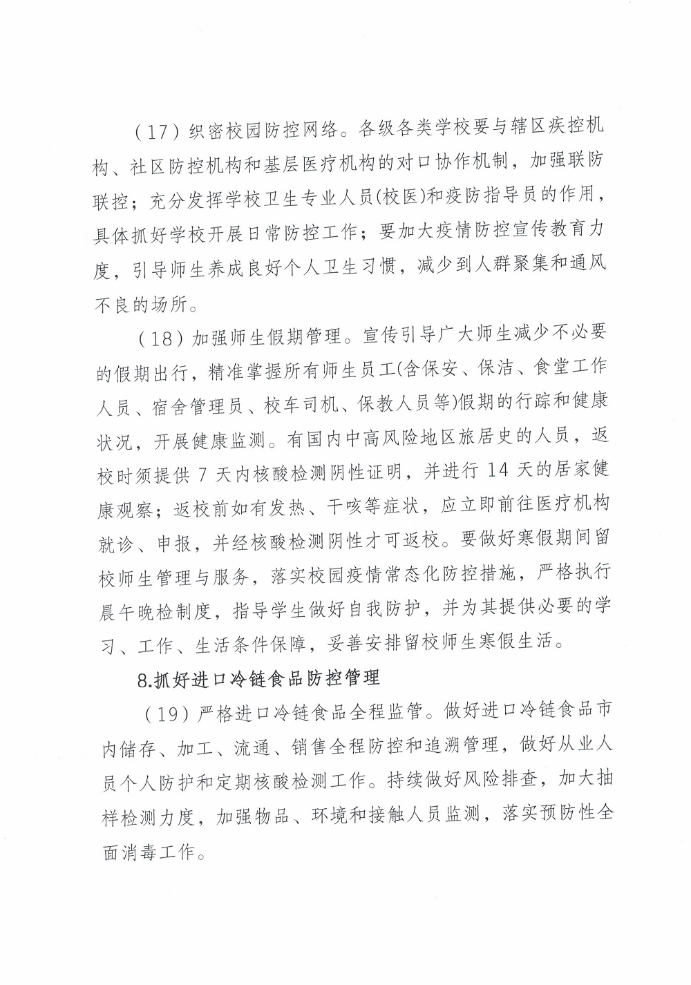 新冠肺炎防控工作方案详解
