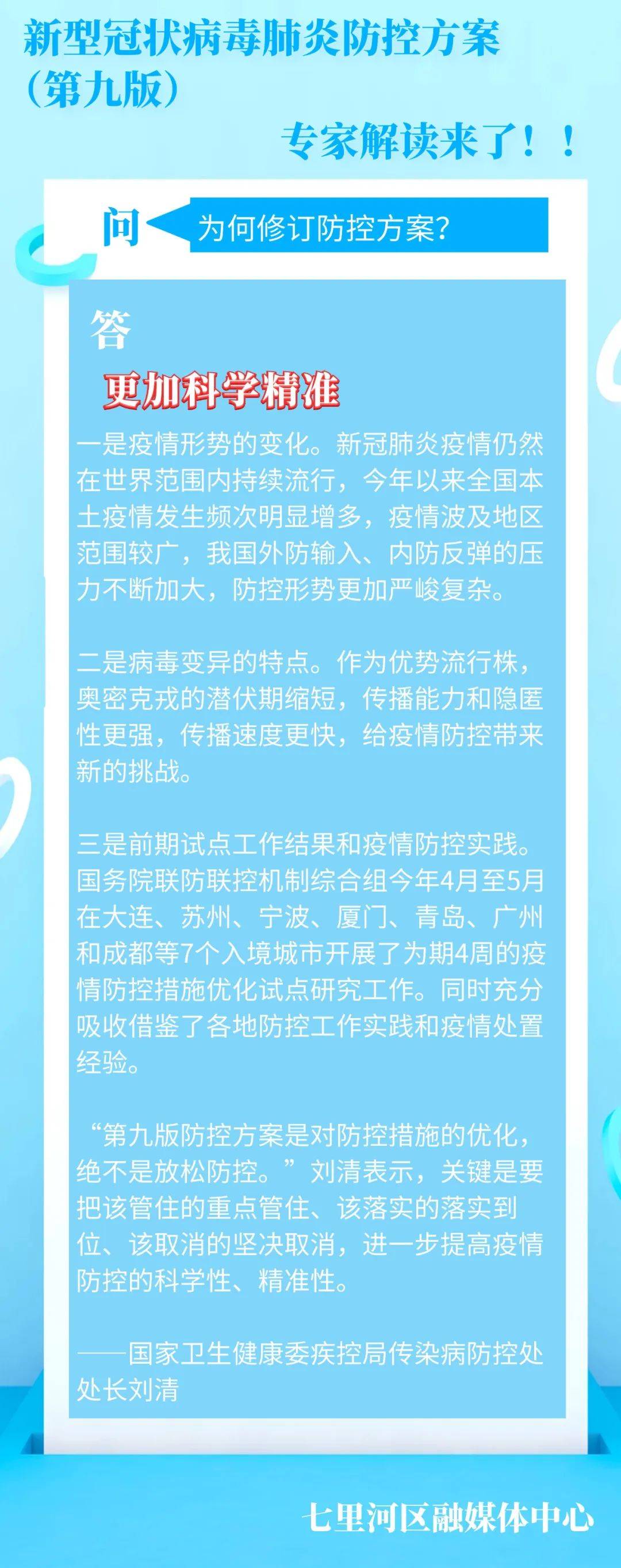 新冠肺炎防控工作方案详解