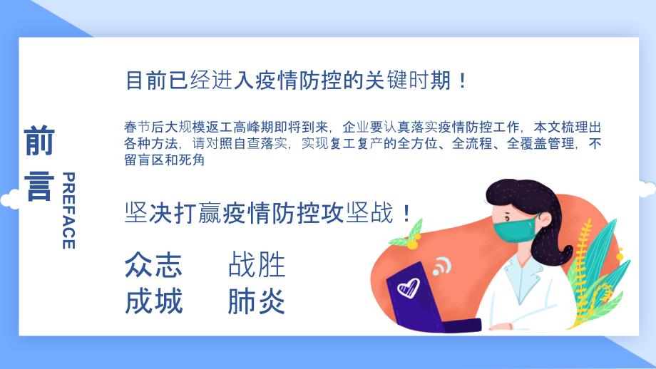 新冠肺炎防控工作方案详解