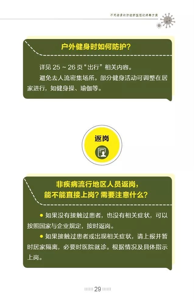 新型冠状病毒防疫防控方案详解