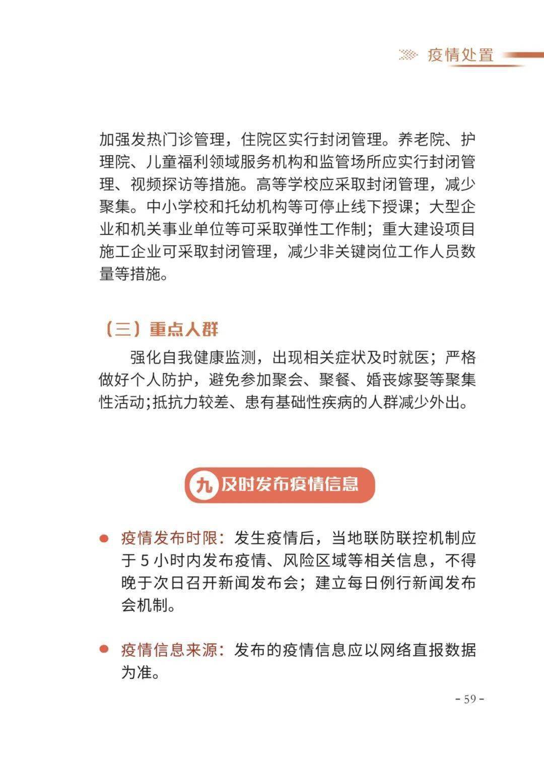 新冠肺炎防控方案最新版，科学应对，筑牢健康防线
