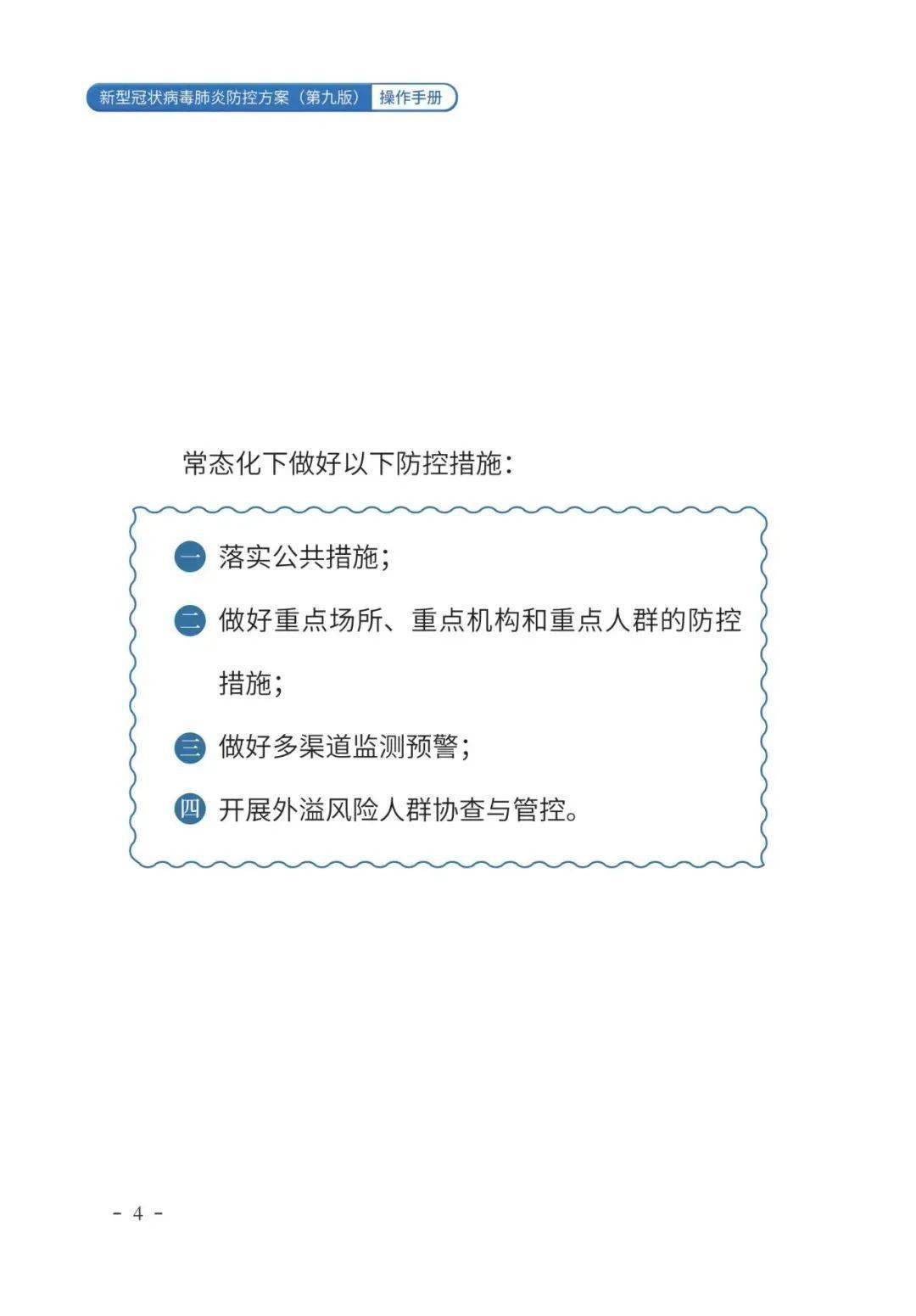 新型冠状病毒疫情防控措施方案