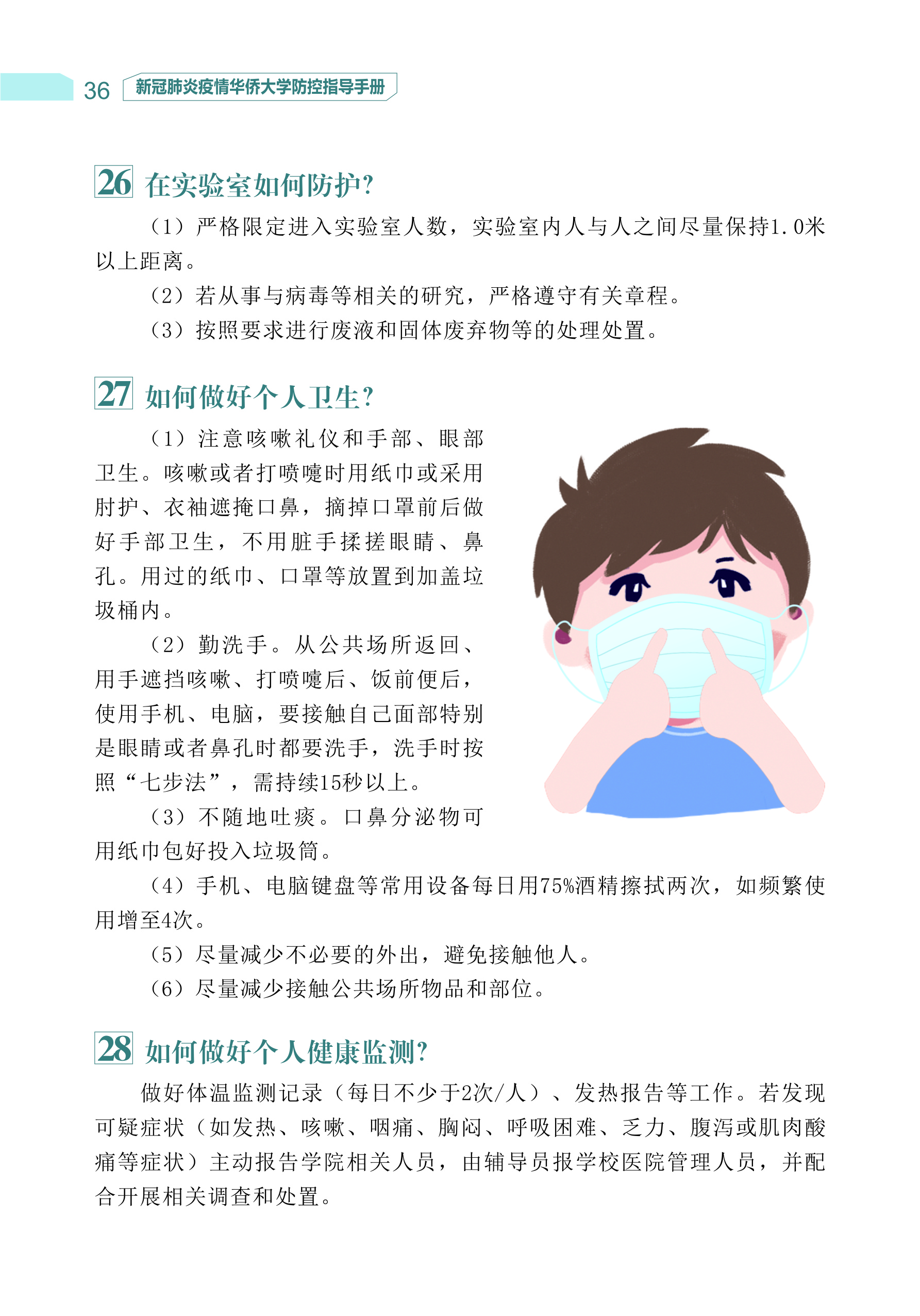 新型冠状病毒疫情防控措施方案