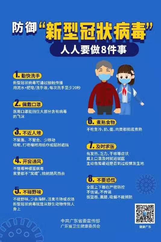 构建防线，守护健康，新型冠状病毒疫情防控要求