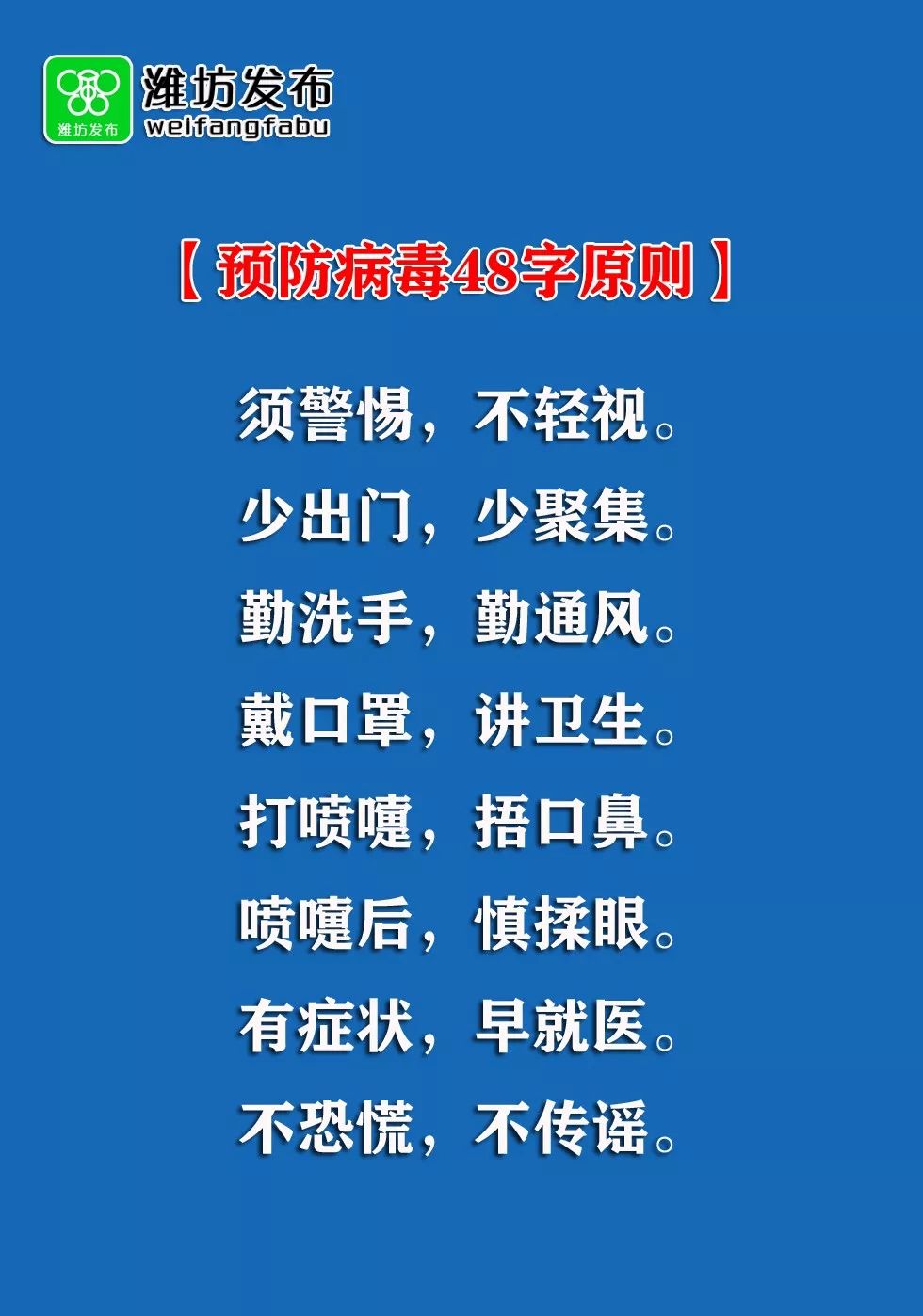 新型冠状病毒防控方案最新版，构建全面防线，守护健康中国行动