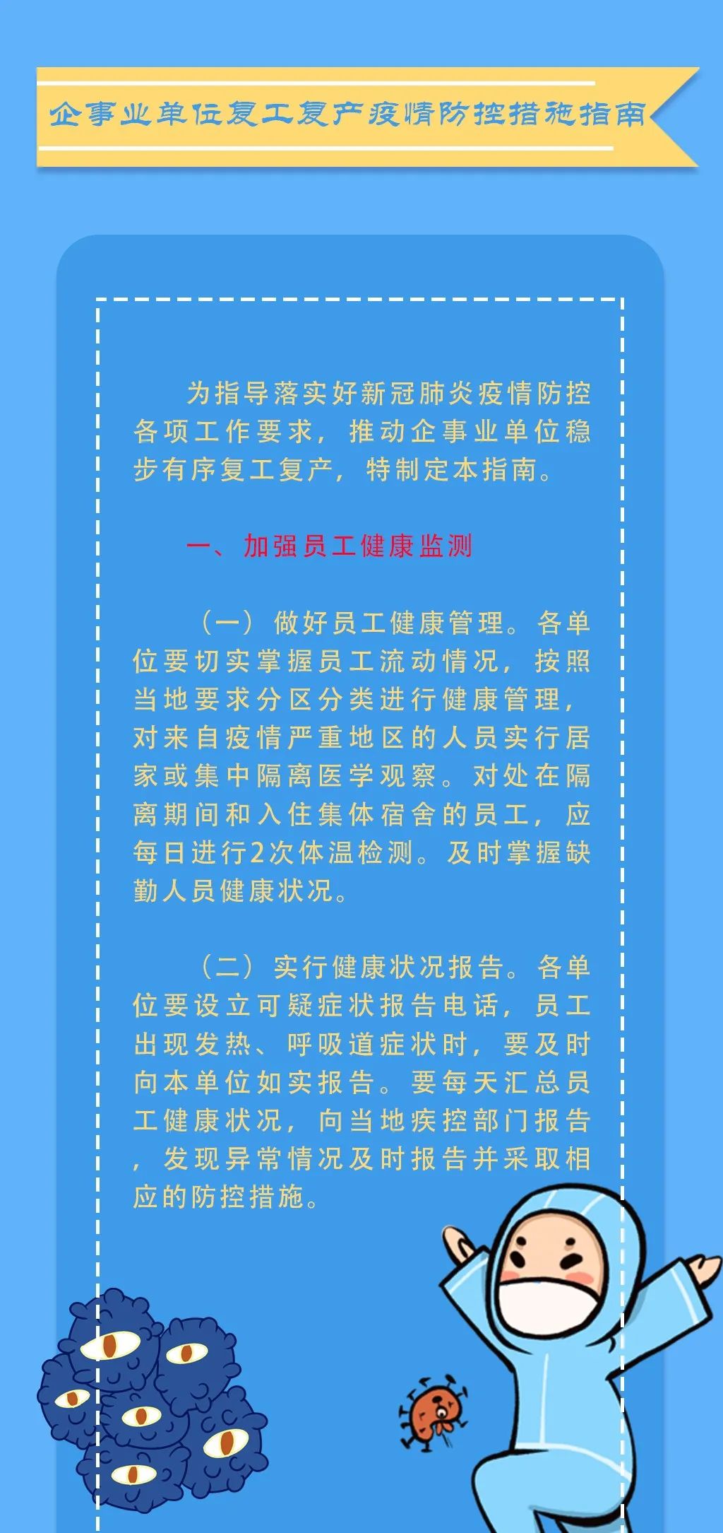 新冠肺炎防疫管理部门及其职责概述
