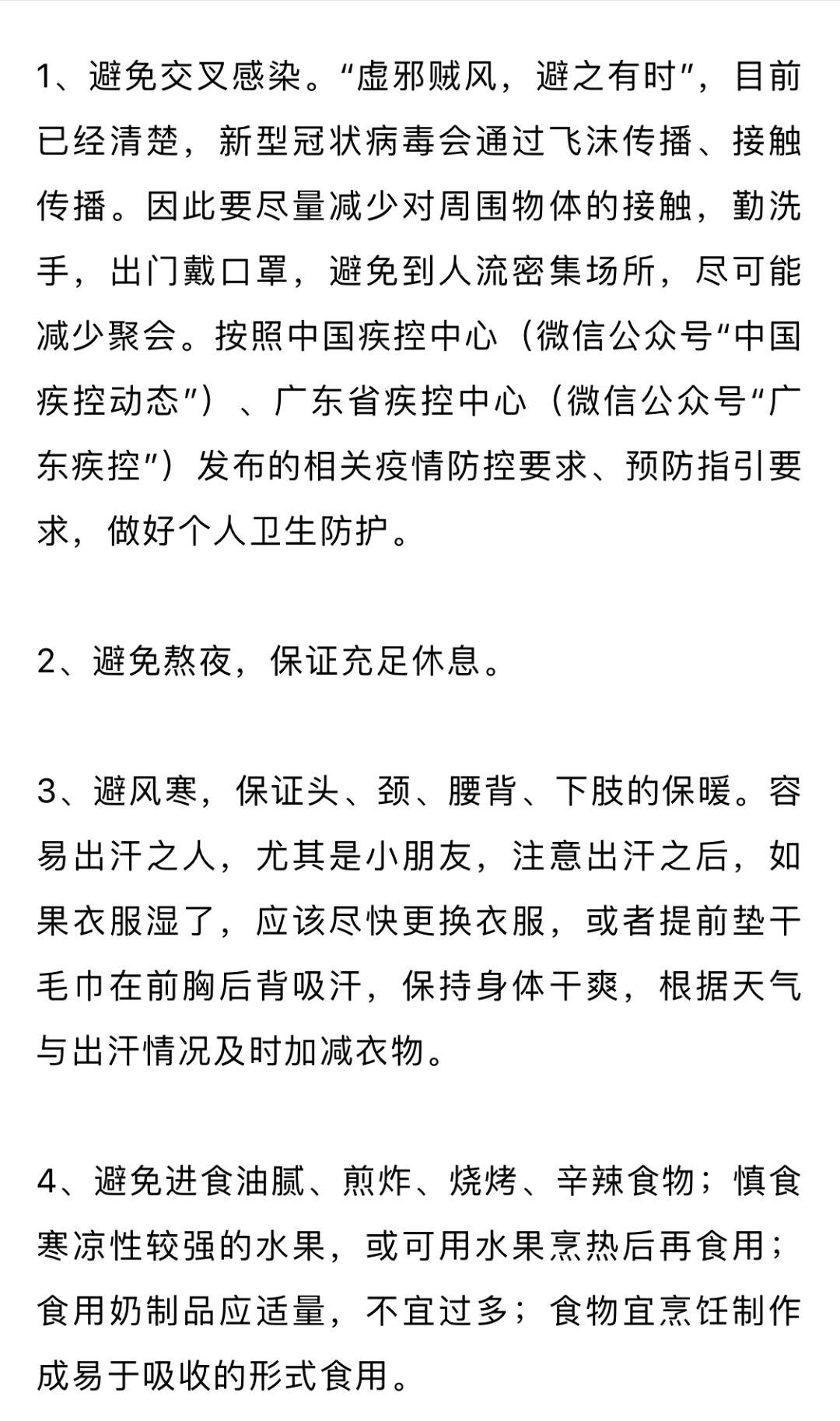 新冠肺炎防疫指南