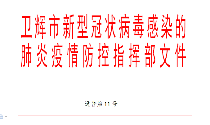新冠防疫工作的核心方面与策略探讨