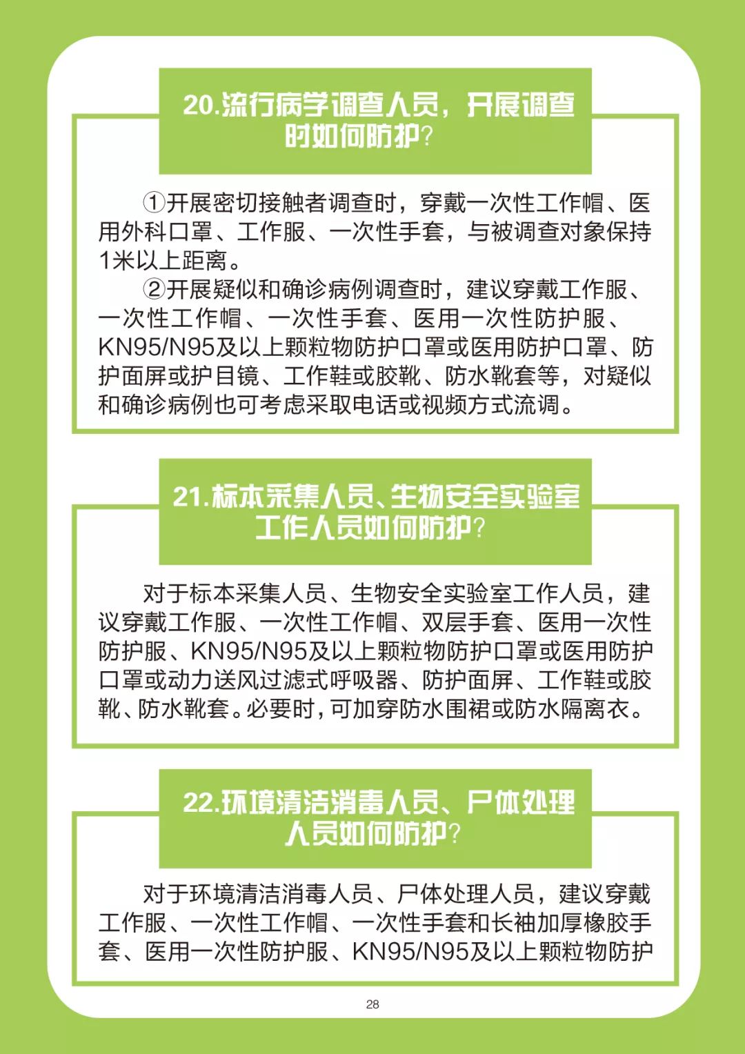 新型冠状病毒防疫工作职责与重要性解析