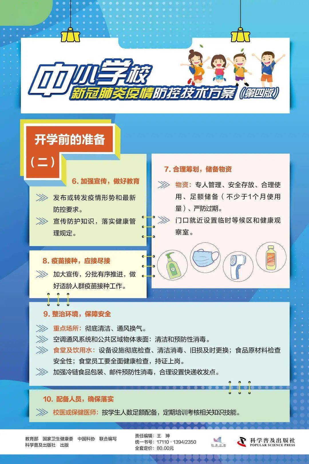 新冠肺炎疫情防控措施指南详解（试行版）
