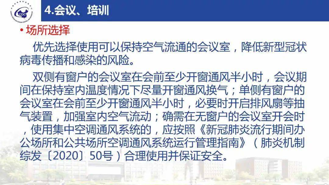 新冠肺炎疫情防控措施指南详解（试行版）