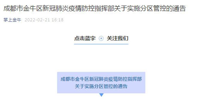 各地新冠疫情管控措施综述