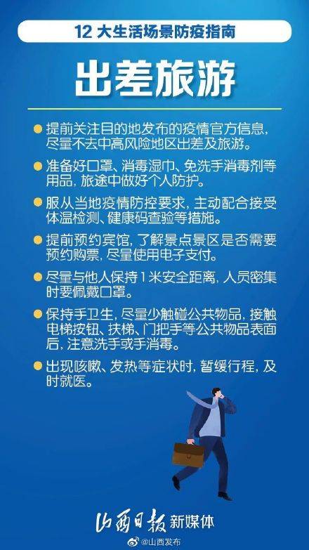 地方防疫措施全面解析，筑牢健康安全防线防线