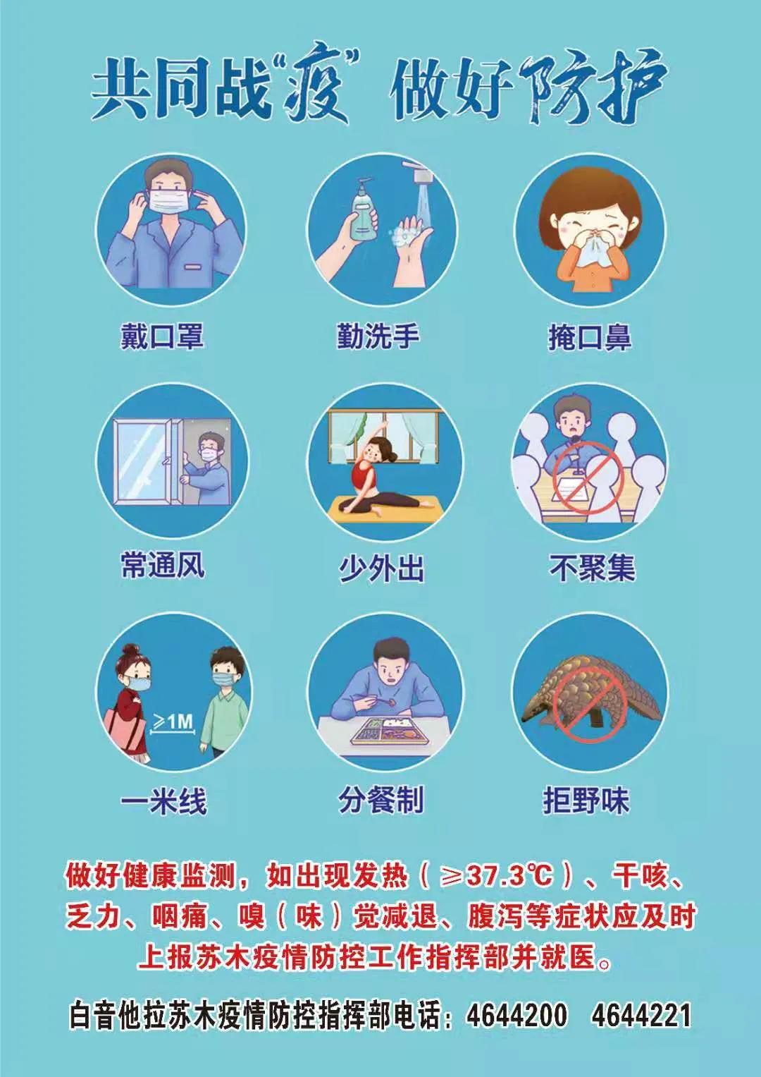 地方防疫措施，筑牢健康防线