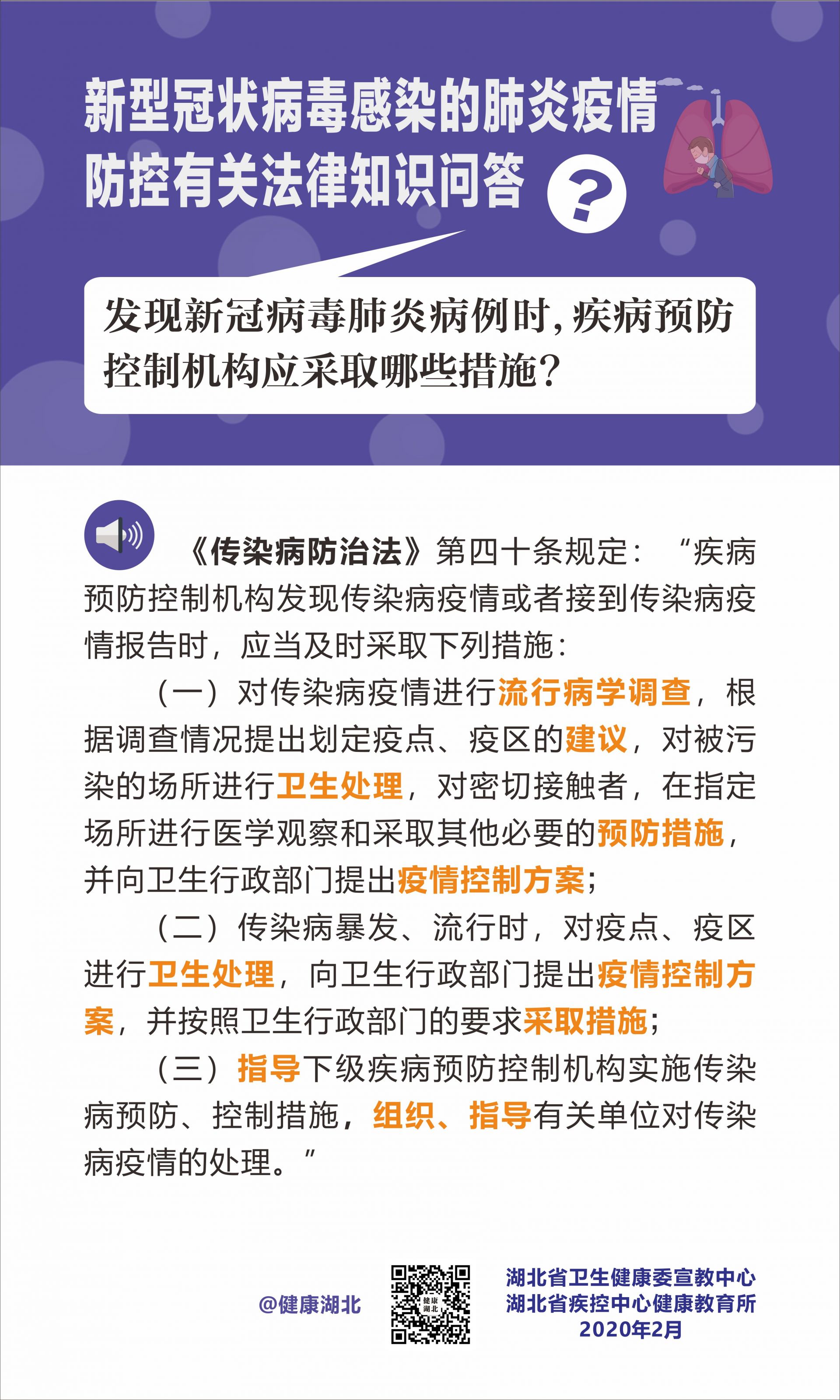 新型冠状病毒肺炎防控措施与策略概述