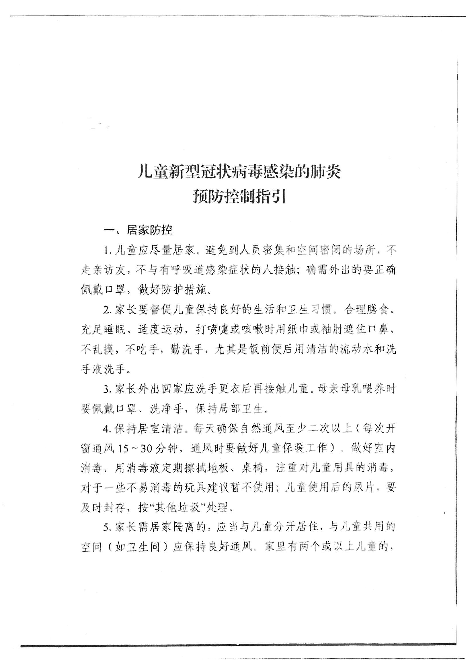 新型冠状病毒肺炎防控措施与策略概述