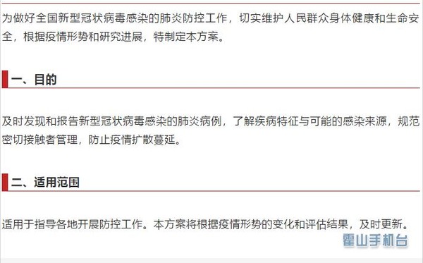新型冠状病毒肺炎防控措施与策略概述