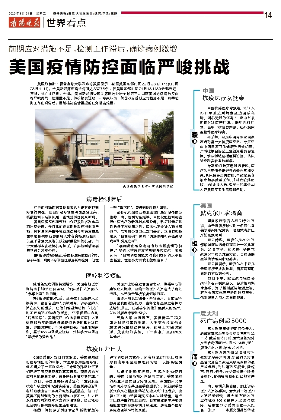 防控过度的存在与应对策略探讨