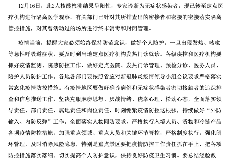 防控过度的存在与应对策略探讨