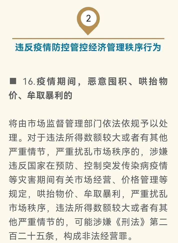 防疫管控过度问题的举报途径与方法探讨