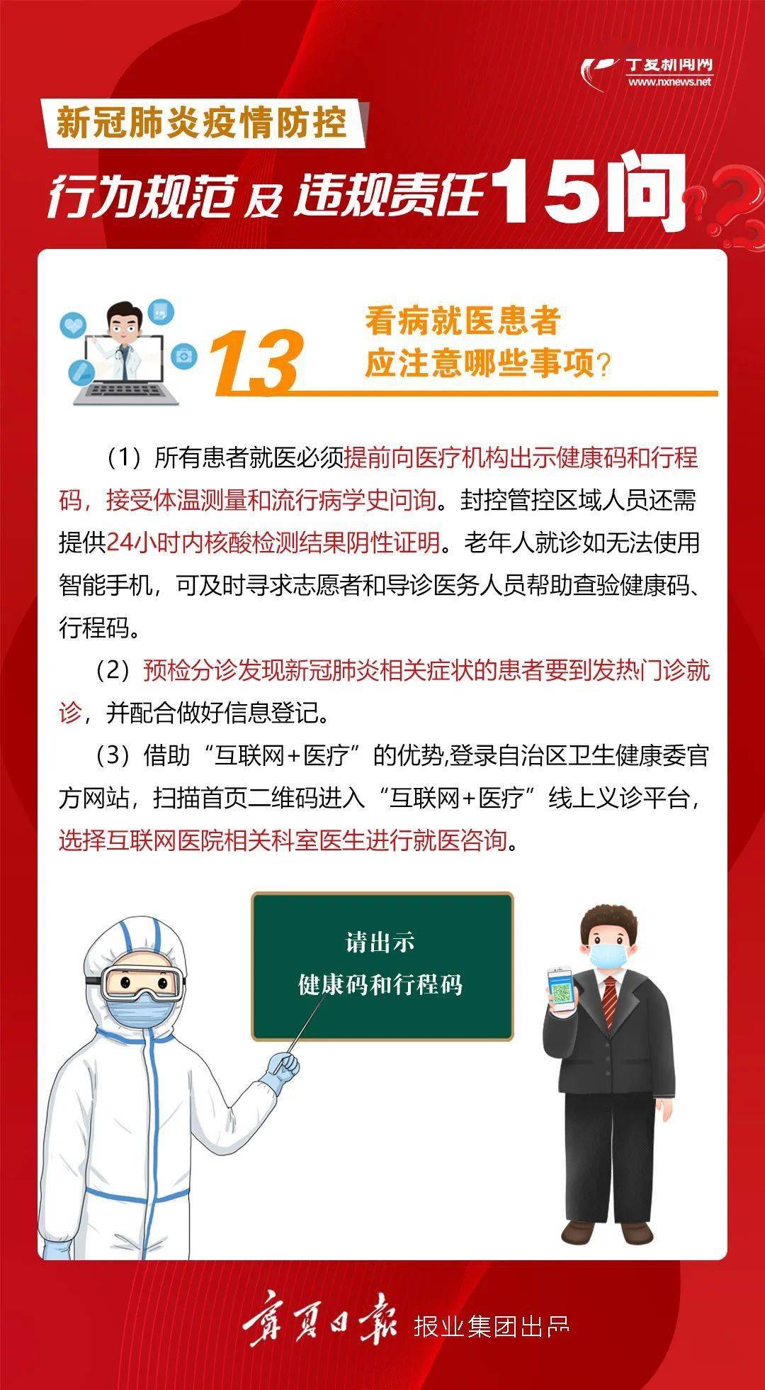 防疫管控过度问题的举报途径与方法探讨